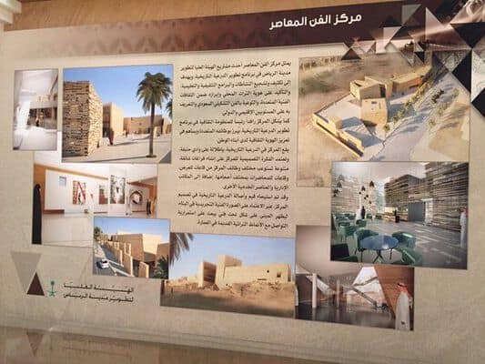تعريف عن مركز الفن المعاصر أحد مشاريع هيئة العليا لتطوير مدينة الرياض في الدرعية