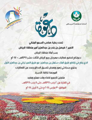 مهرجان ربيع الرياض الثالث عشر