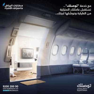 "مطارات الرياض" تطلق خدمة "توصلك" لإيصال العاملات المنزليات إلى منازل أصحابها