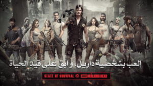 لعبة State of Survival الشهيرة عالمياً تتعاون مع تحفة "إي إم سي" The Walking Dead 