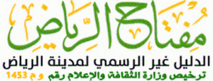 شعار مفتاح الرياض