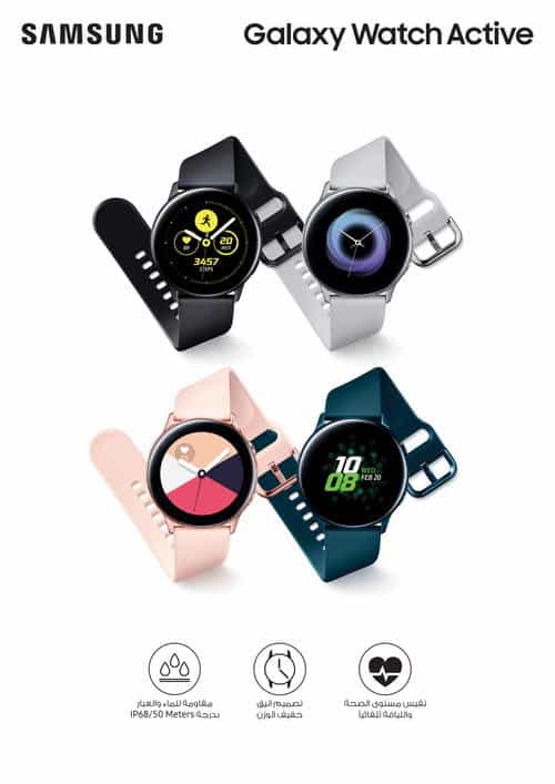 ساعة Galaxy Watch Active من سامسونج...وظائف صحية ومستوى جديد من الأناقة