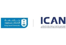 جامعة الملك سعود شريك أكاديمي لمؤتمر بناء القدرات (ICAN 2026)